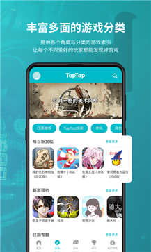 taptap安卓最新版下载?3: