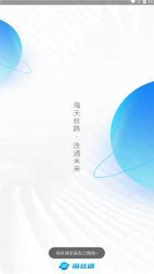 海丝通软件最新版下载?1: