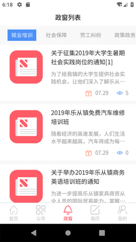 乐从微招软件最新版下载?2: