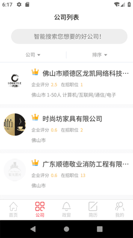 乐从微招软件最新版下载?3: