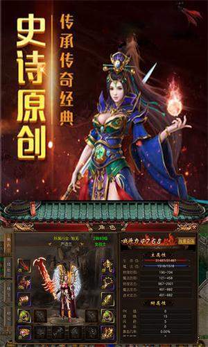 主宰传奇之爆装传奇安卓版 下载图2: