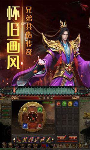 主宰传奇之爆装传奇安卓版 下载图3: