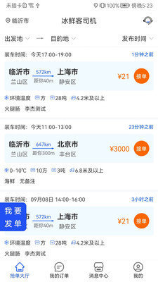 冰鲜客司机最新手机版下载图片1