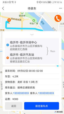 冰鲜客司机图1