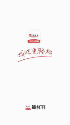 冰鲜客司机图2