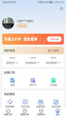 冰鲜客司机图3