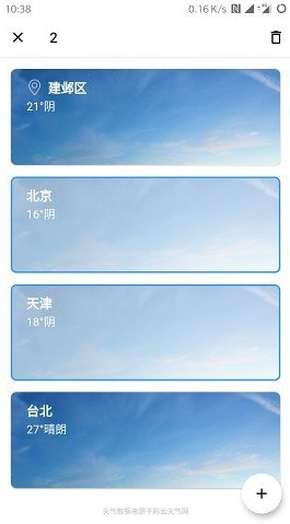 Cool天气安卓最新版下载?1: