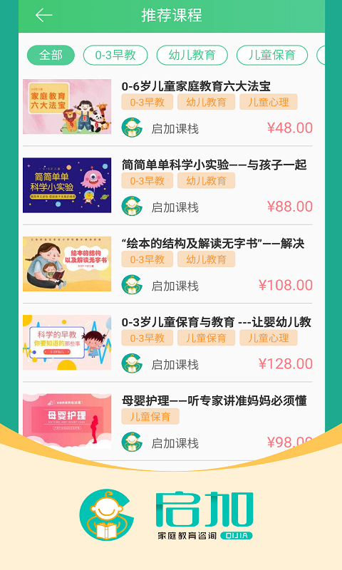 启加家庭教育图2