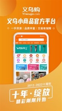 义乌购最新手机版下载?2: