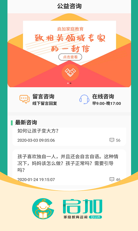 启加家庭教育图3
