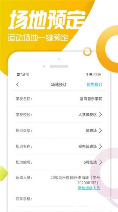 双动校园图1