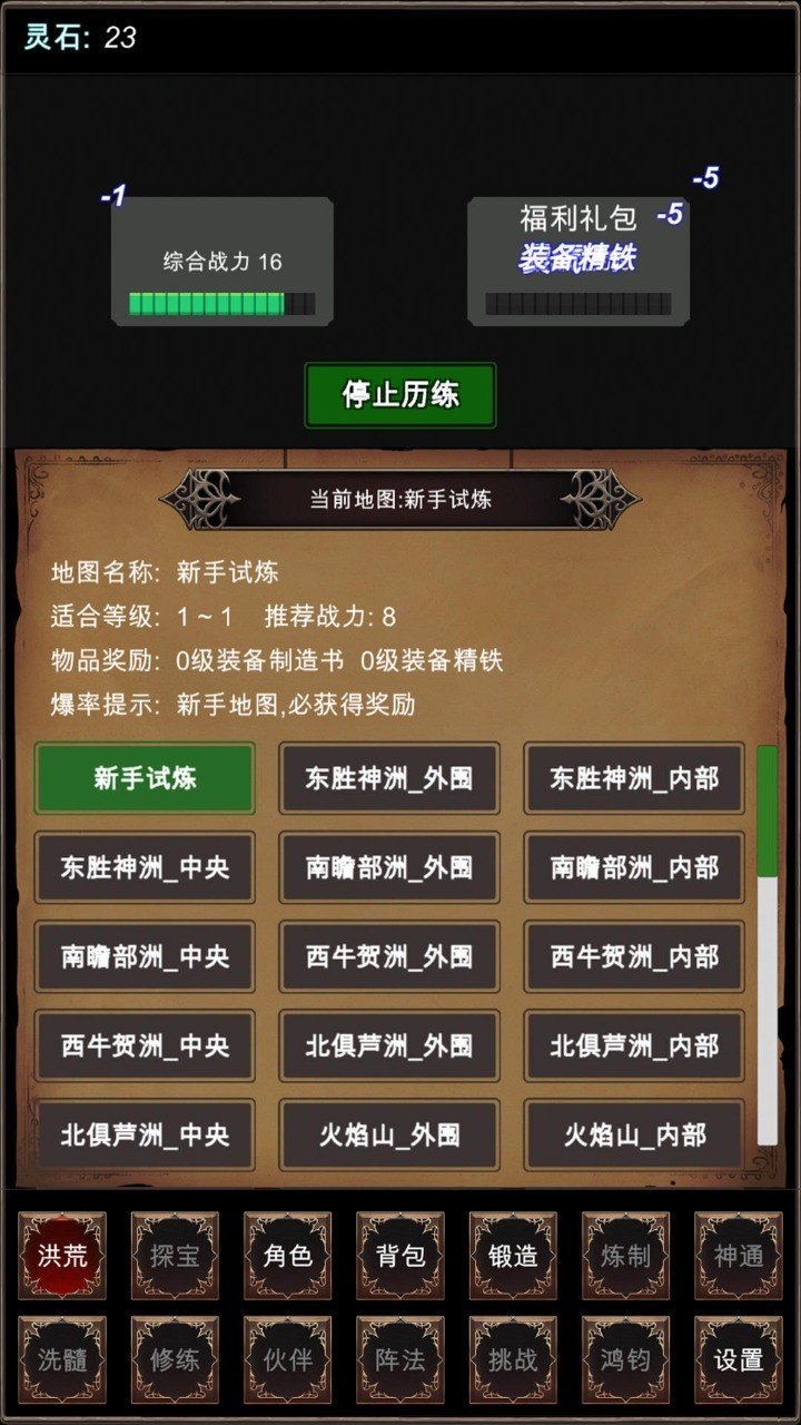 洪荒修仙模拟器手游公测版v5下载图3: