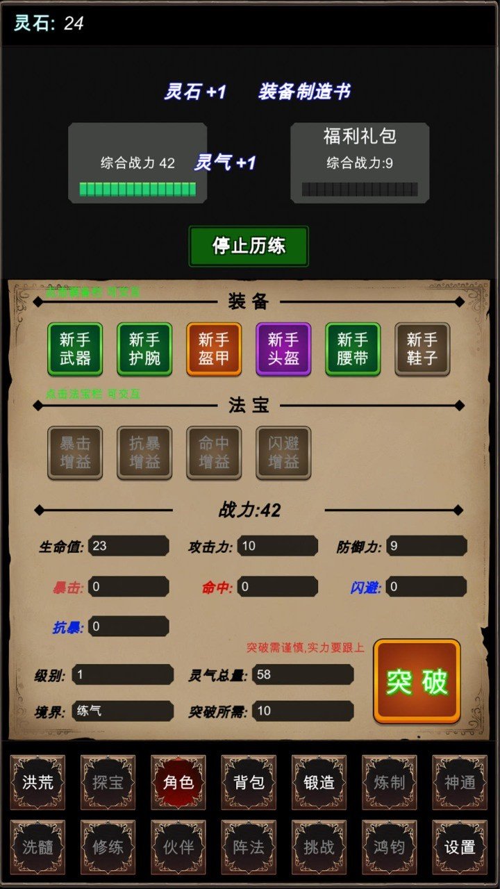 洪荒修仙模拟器手游公测版v5下载图2: