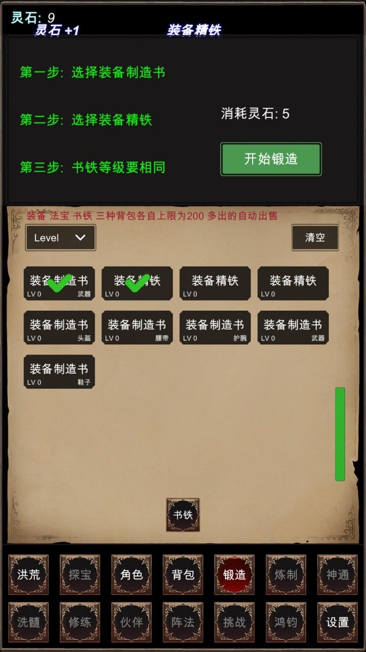洪荒修仙模拟器手游公测版v5下载图1: