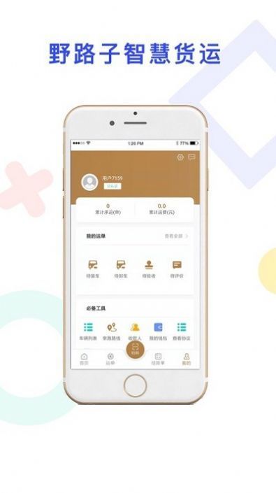 野路子司机端官方版最新版下载?3: