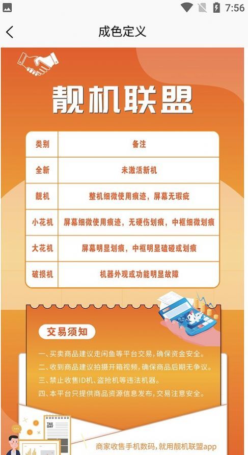 靓机联盟app安装下载?3: