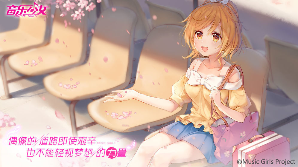 音乐少女手游手机正式版v1.0下载图2: