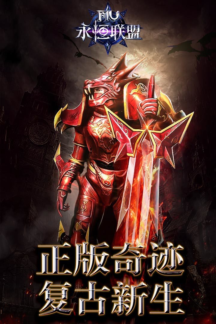 永恒联盟手游最新版下载图2: