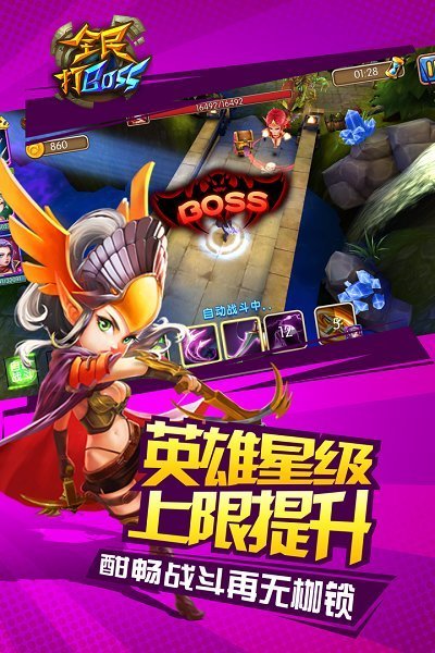 全民打boss手游官方版最新版v1.2.7下载图4: