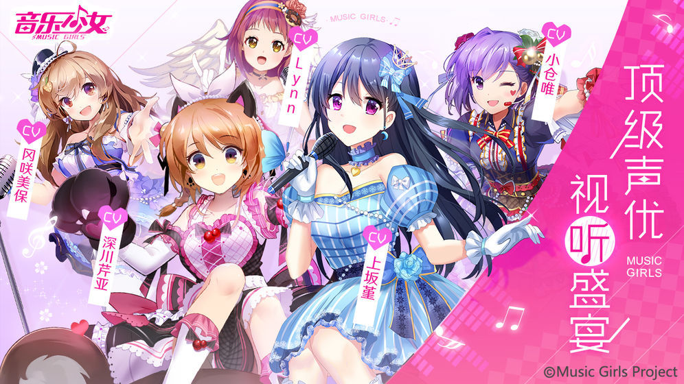 音乐少女手游手机正式版v1.0下载图3: