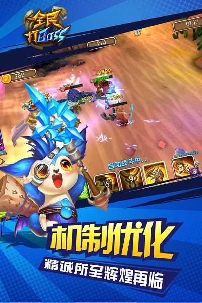 全民打boss手游官方版最新版v1.2.7下载图1: