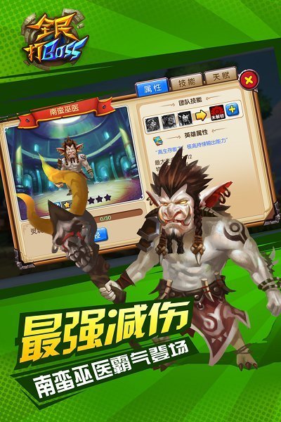 全民打boss手游官方版最新版v1.2.7下载图片1