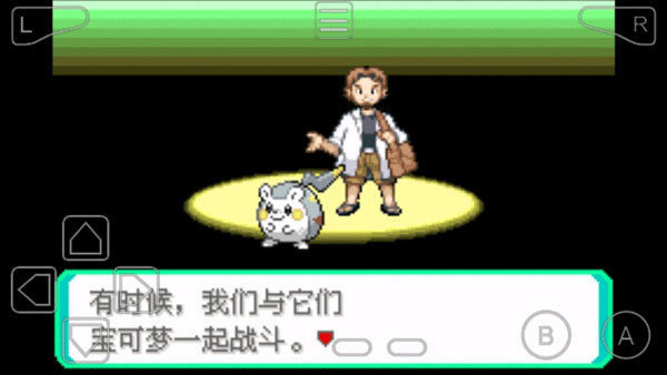 口袋妖怪究极绿宝石5.4内置修改器手游5.4下载图2: