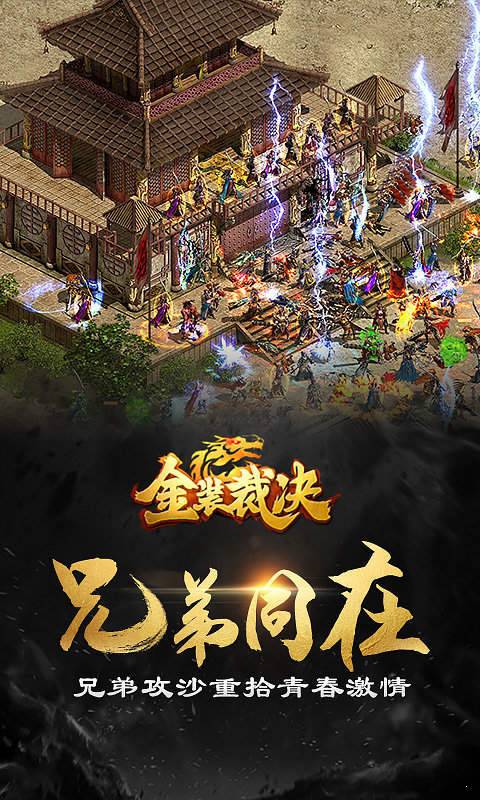 金装裁决复古传世传奇官方版 下载图1: