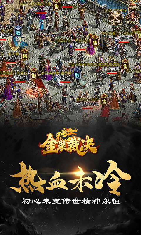 金装裁决复古传世传奇官方版 下载图2: