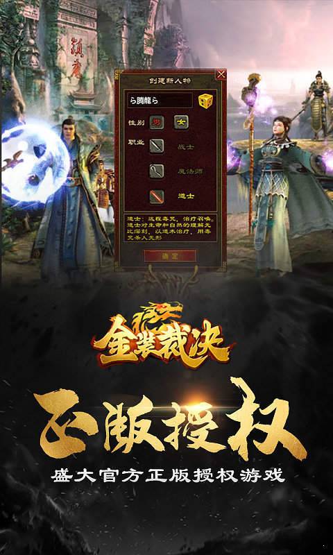 金装裁决复古传世传奇官方版 下载图片1