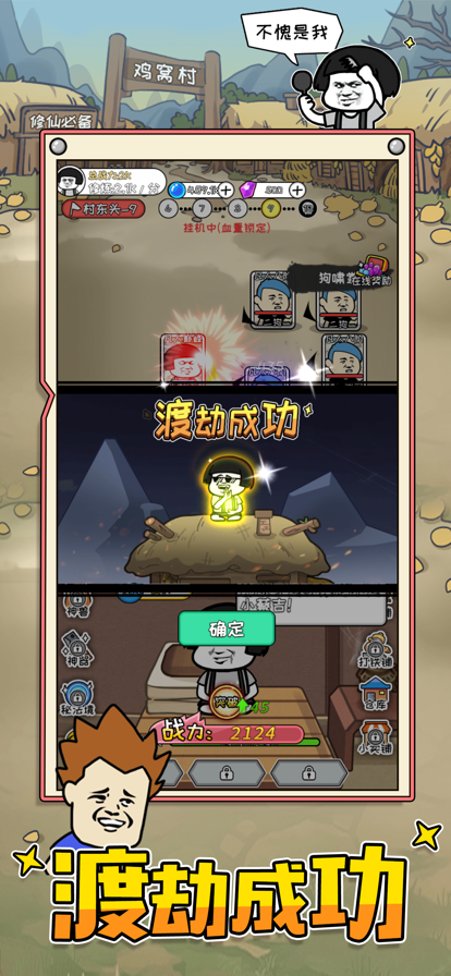 不正经修仙模拟器手游官方版最新版v1.0下载图3: