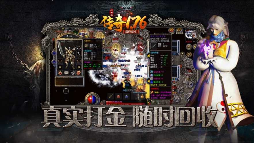 传奇1.76怀旧版巅峰霸业最新v1.76 下载图2: