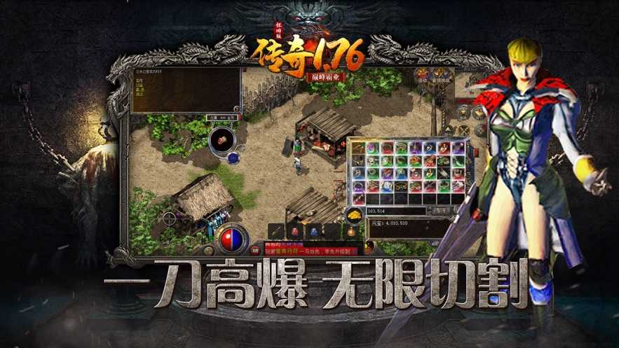 传奇1.76怀旧版巅峰霸业最新v1.76 下载图1: