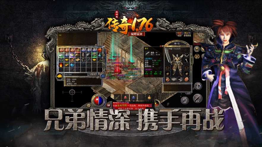 传奇1.76怀旧版巅峰霸业最新v1.76 下载图3:
