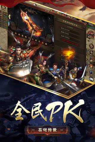 苍穹传世手游v3.88 下载图2: