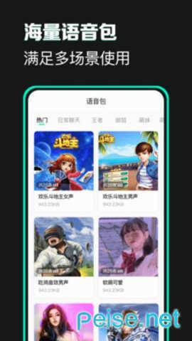 吃鸡万能变声器图1