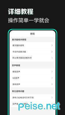 吃鸡万能变声器图2