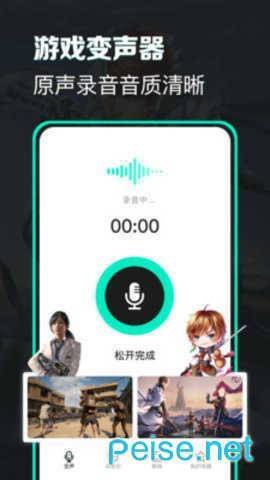 吃鸡万能变声器图3