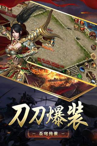苍穹传世手游v3.88 下载图3: