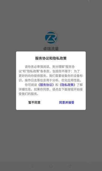 睿翔流量图3