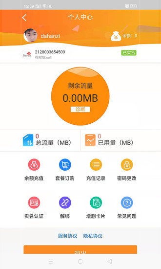 睿翔流量图2