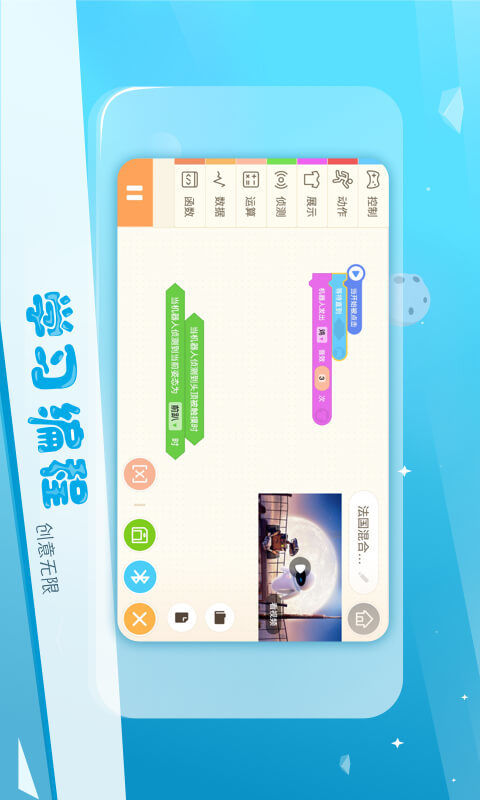 Ebot教育版图1