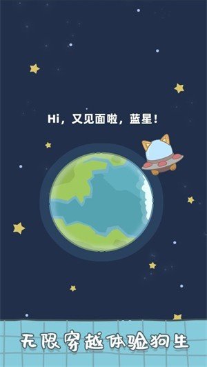 狗子重生模拟器最新版安卓下载v230图2: