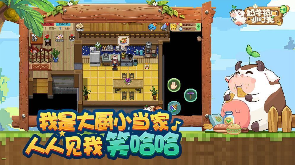 奶牛镇的小时光最新版手机版下载v2.2.1图3: