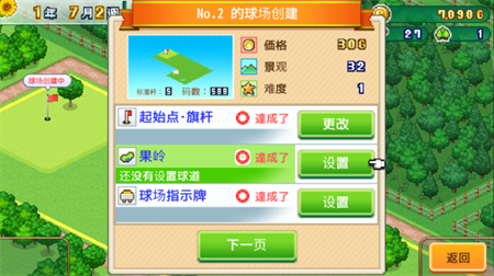 加油高尔夫之森汉化版正常版图2