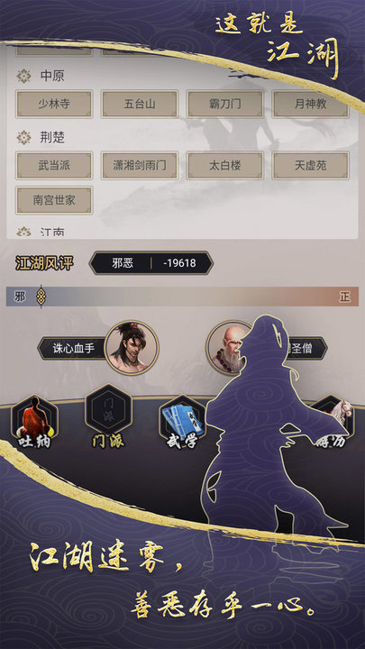 这就是江湖最新版手机版下载v7.7.1图1:
