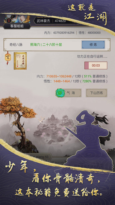 这就是江湖最新版手机版下载v7.7.1图2: