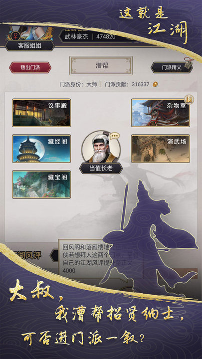 这就是江湖最新版手机版下载v7.7.1图3: