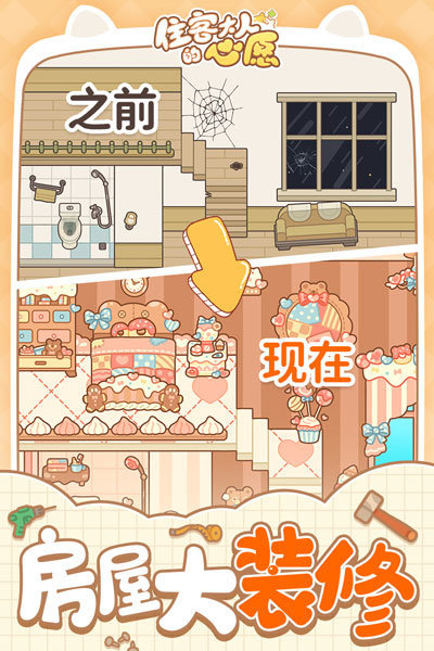 住客大人的心愿正版最新版下载v1.0.34图4: