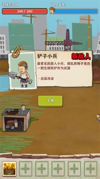 王小屋的屋屋保卫战最新版下载v0.0.3图3: